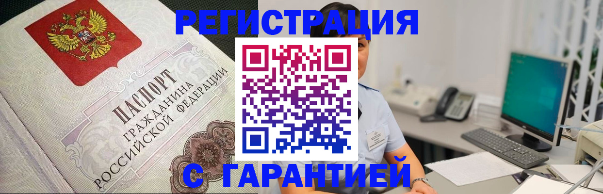 прописка для работы в Сибае