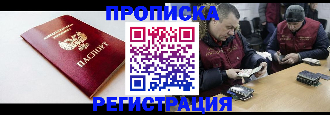 прописка для работы в Сибае