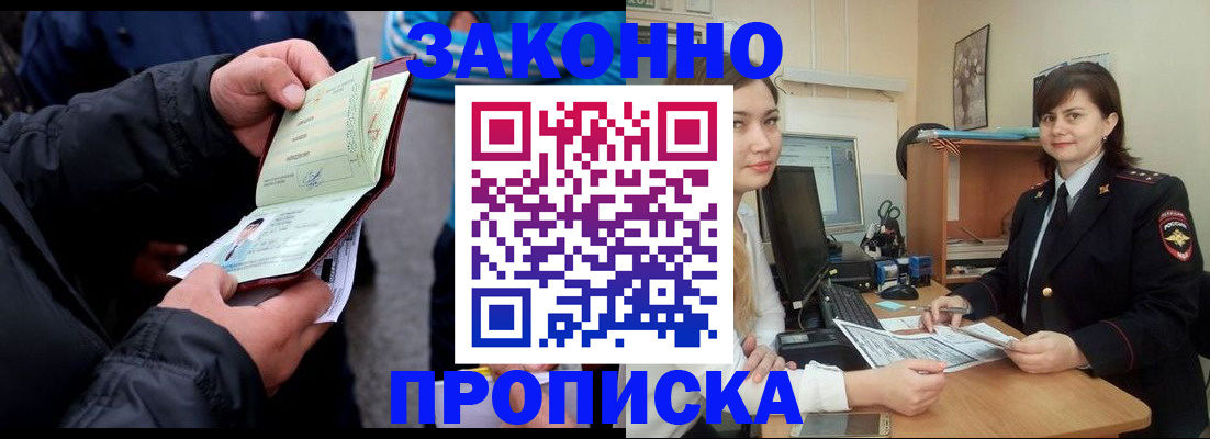 временная регистрация для всех в Сибае