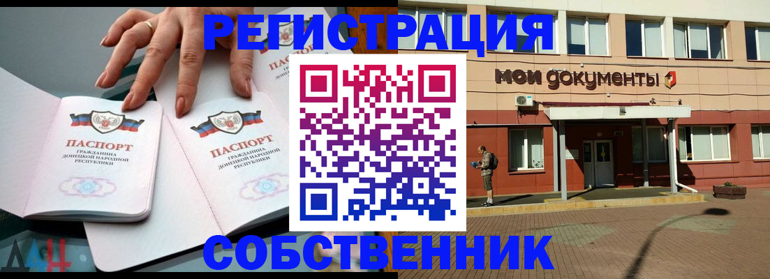 прописка для работы в Сибае